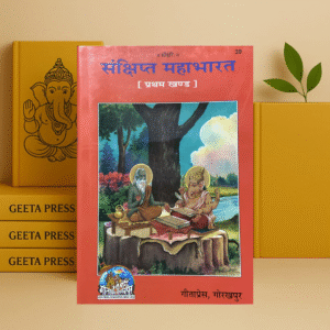 Sankshipta Mahabharata Prathama Khanda | Gita Press Gorakhpur Book Code-39 | Hindi Religious Epic