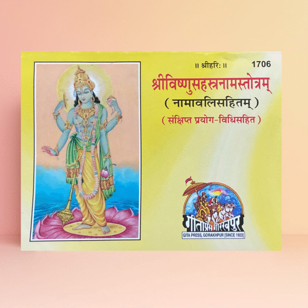Sri Vishnu Sahasranamastotram Hindi Book | Gita Press Gorakhpur | Code 1801 | Paperback