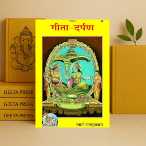Gita Darpan | Bhagavad Gita Commentary | Gita Press Gorakhpur | Hindi Hardcover (Code-8)
