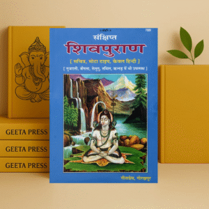 Shiv Puran (Sankshipt Edition, Large Font) | Gita Press Gorakhpur | Hindi Religious Book Hardcover