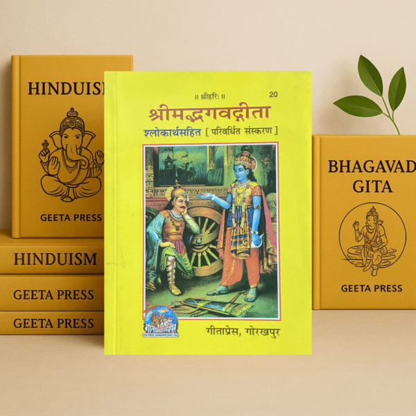 Srimad Bhagavad Gita Hindi Shlokarth Sahit | Code 20 | Gita Press Gorakhpur Paperback
