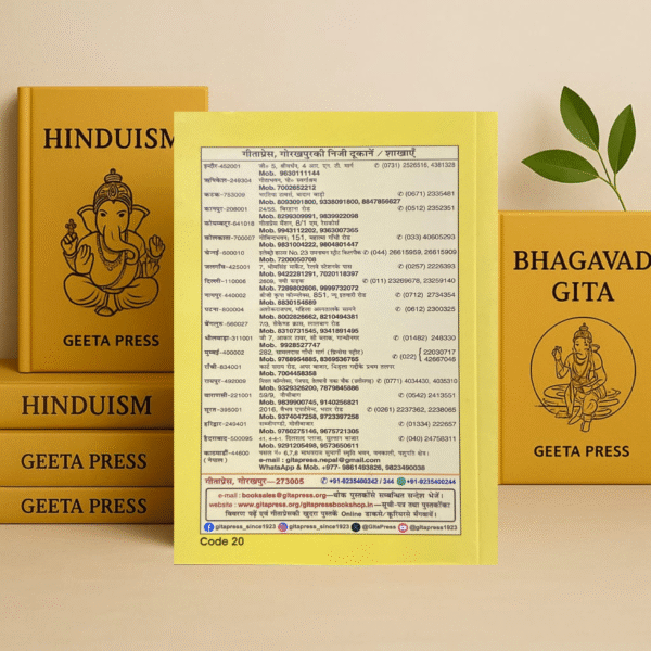 Srimad Bhagavad Gita Hindi Shlokarth Sahit | Code 20 | Gita Press Gorakhpur Paperback - Image 2