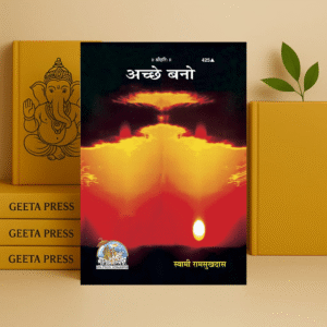 Achchhe Bano Hindi Book | Gita Press Gorakhpur | Code 425 | Paperback