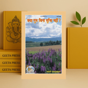 Kya Guru Bina Mukti Nahi Hindi Book | Shiv Ganga | Code 1072 | Paperback