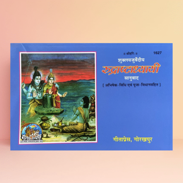 Rudraashtadhyayi Sanuwad Book | Gita Press Gorakhpur | Code 1627 | Sanskrit Hindi