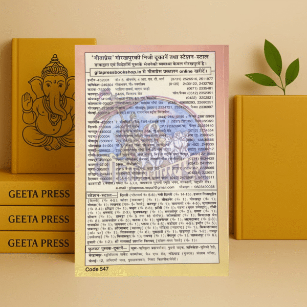 Virah Padavali Book in Hindi | Gita Press Gorakhpur | Code 547 | Bhakti Poetry Collection - Image 2