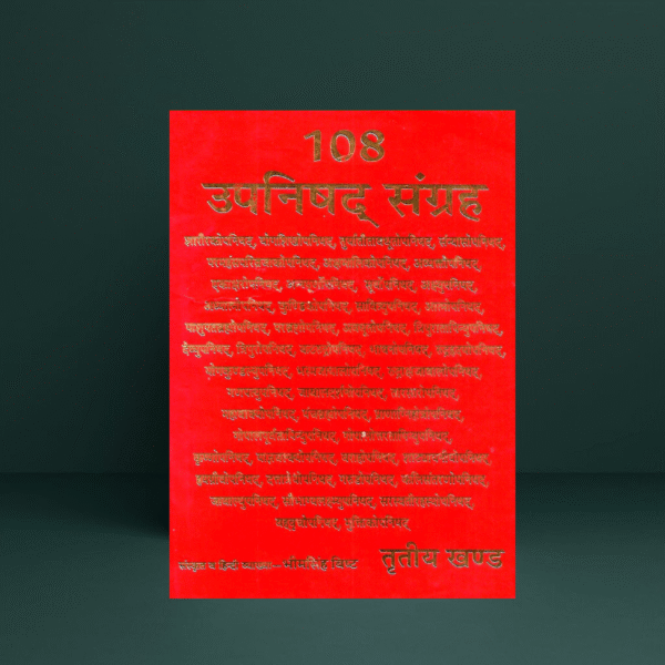 108 Upanishad Sangrah (Vol I-II-III) | Bheem Singh Vasist | Complete Collection of Upanishads | Hindi Hardcover - Image 3