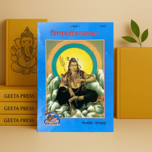 Shiv Stotra Ratnakar | Gita Press Gorakhpur | Code 1417 | Shiva Stotra Collection | Hindi Paperback