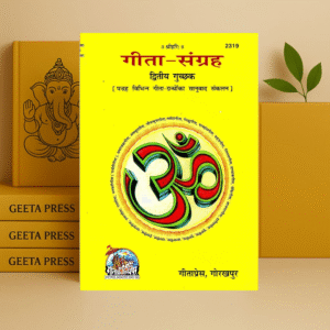 Gita Sangrah Hindi – Dwitiya Guchhak | Gita Press Gorakhpur | Code 2319