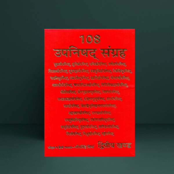 108 Upanishad Sangrah (Vol I-II-III) | Bheem Singh Vasist | Complete Collection of Upanishads | Hindi Hardcover - Image 2
