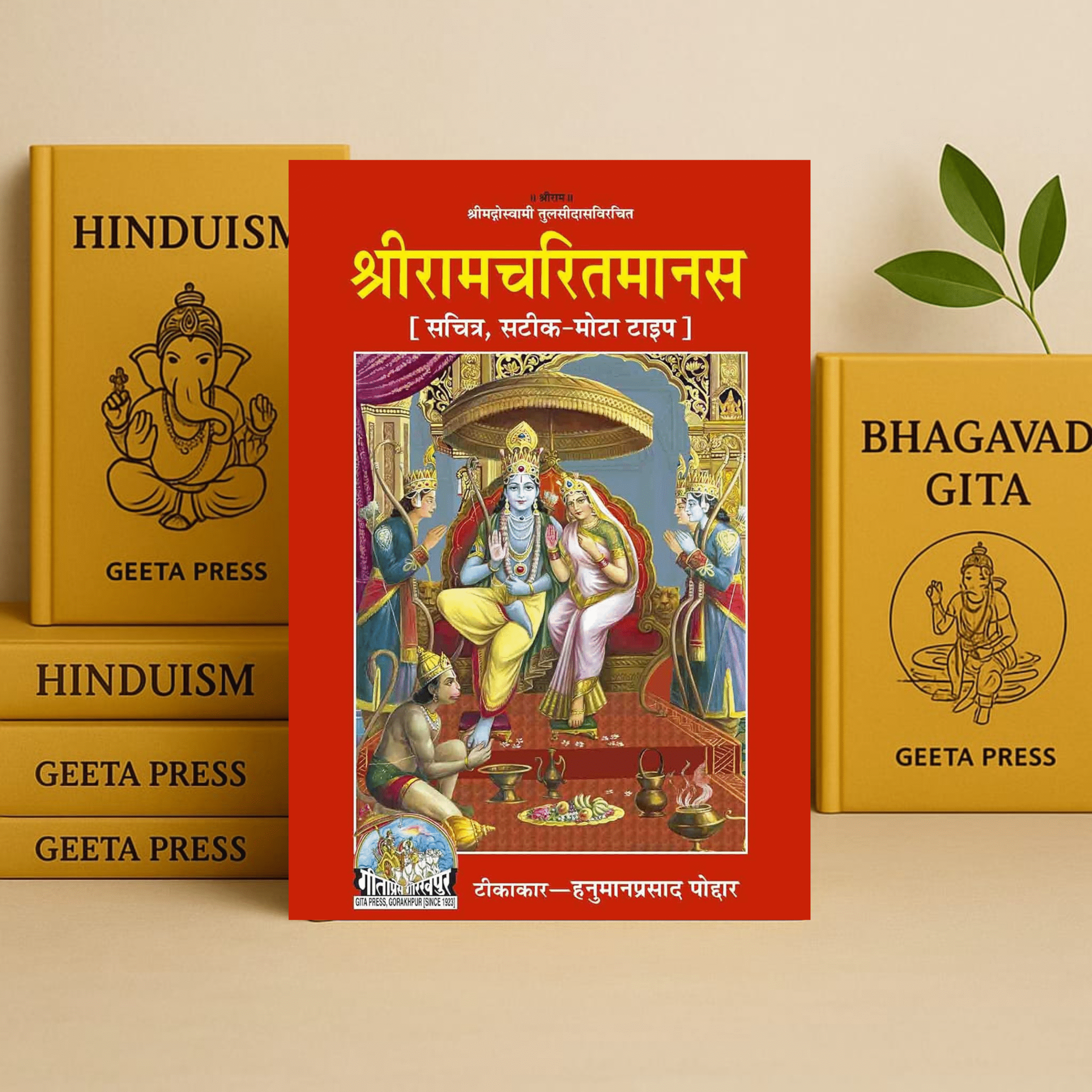 Shriramcharitmanas with Hindi Commentary | Gita Press Gorakhpur | Code 81 | Hardcover