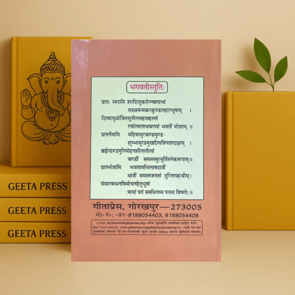 Shri Durga Sapt Sati Book | Gita Press Gorakhpur | Hindi Hardcover | Code 489 - Image 2