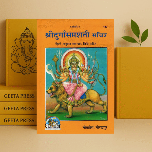 Shri Durga Sapt Sati Book | Gita Press Gorakhpur | Hindi Hardcover | Code 489