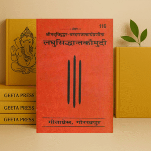 Laghu Siddhant Kaumudi | Sanskrit Grammar | Gita Press Gorakhpur | Code 116 | Hindi Hardcover