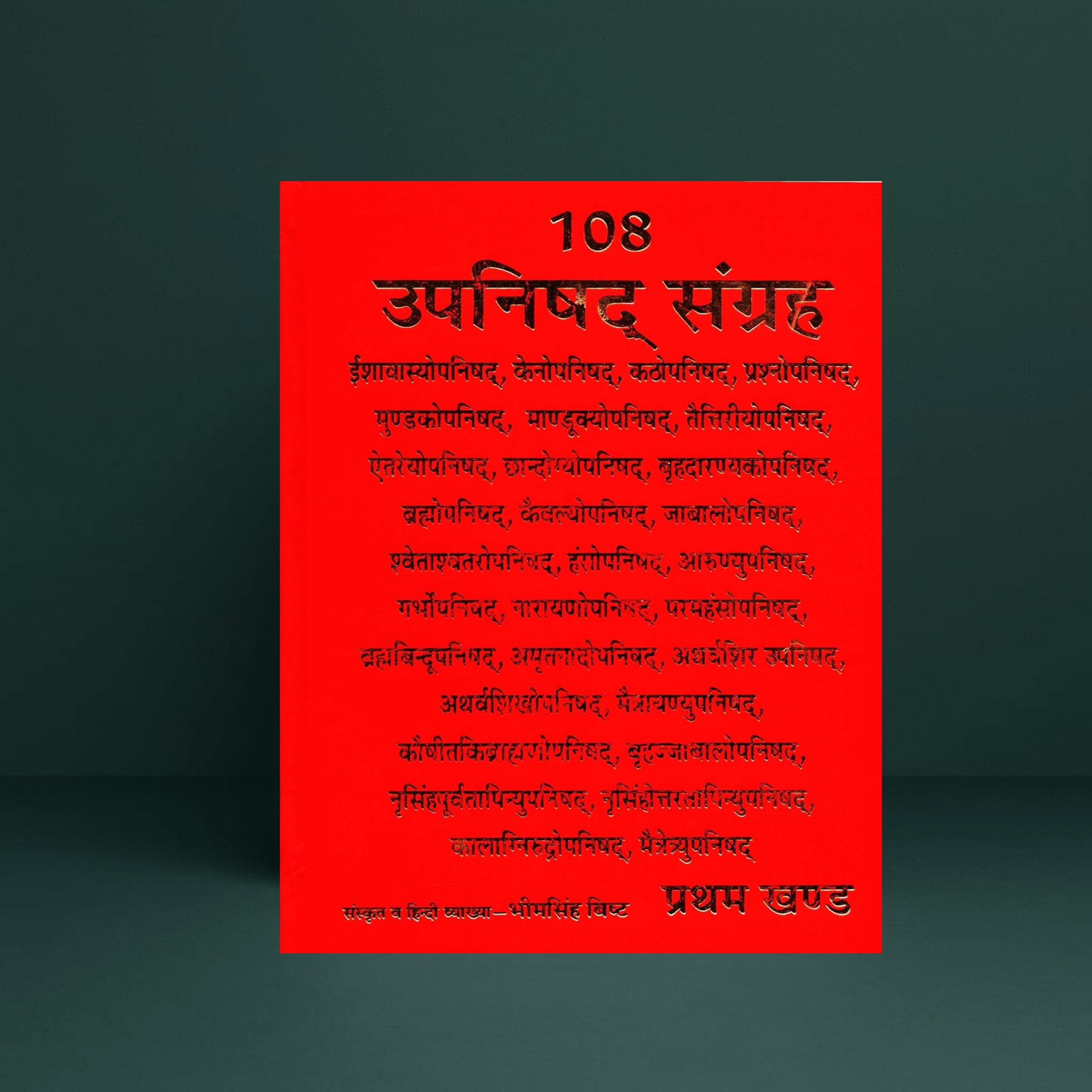108 Upanishad Sangrah (Vol I-II-III) | Bheem Singh Vasist | Complete Collection of Upanishads | Hindi Hardcover