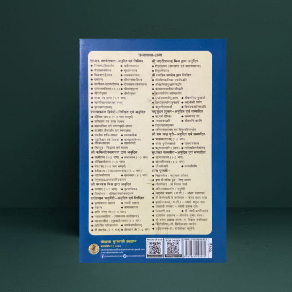 Tripurarahasyam Gyankhandam Book | Sanskrit-Hindi Translation | Acharya Jagdish Mishra | Chaukhamba Surbharati Prakashan - Image 2