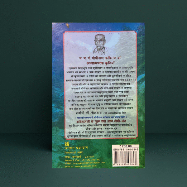 Gyanganj Book in Hindi | Dr. Pt. Gopinath Kaviraj | Vishwa Vidyalaya Prakashan | Himalayan Spiritual Wisdom - Image 2
