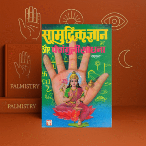 Samudrik Gyan Aur Panchanguli Sadhana | S. M. Bahal | Hindi Palmistry & Tantra Book | Randhir Prakashan