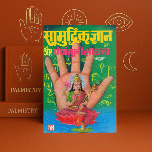 Samudrik Gyan Aur Panchanguli Sadhana | S. M. Bahal | Hindi Palmistry & Tantra Book | Randhir Prakashan