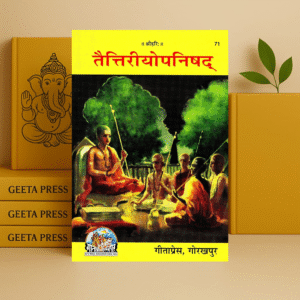 Taittiriyopanishad | Hindi Translation | Gita Press Gorakhpur | Upanishad Book | Code 71