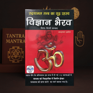 Vigyan Bhairava: Bhairava-Bhairavi Samvad | Randhir Prakashan | Nandlal Dashora | Hindi Tantra Book