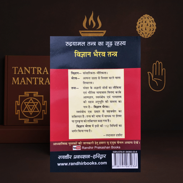Vigyan Bhairava: Bhairava-Bhairavi Samvad | Randhir Prakashan | Nandlal Dashora | Hindi Tantra Book - Image 2