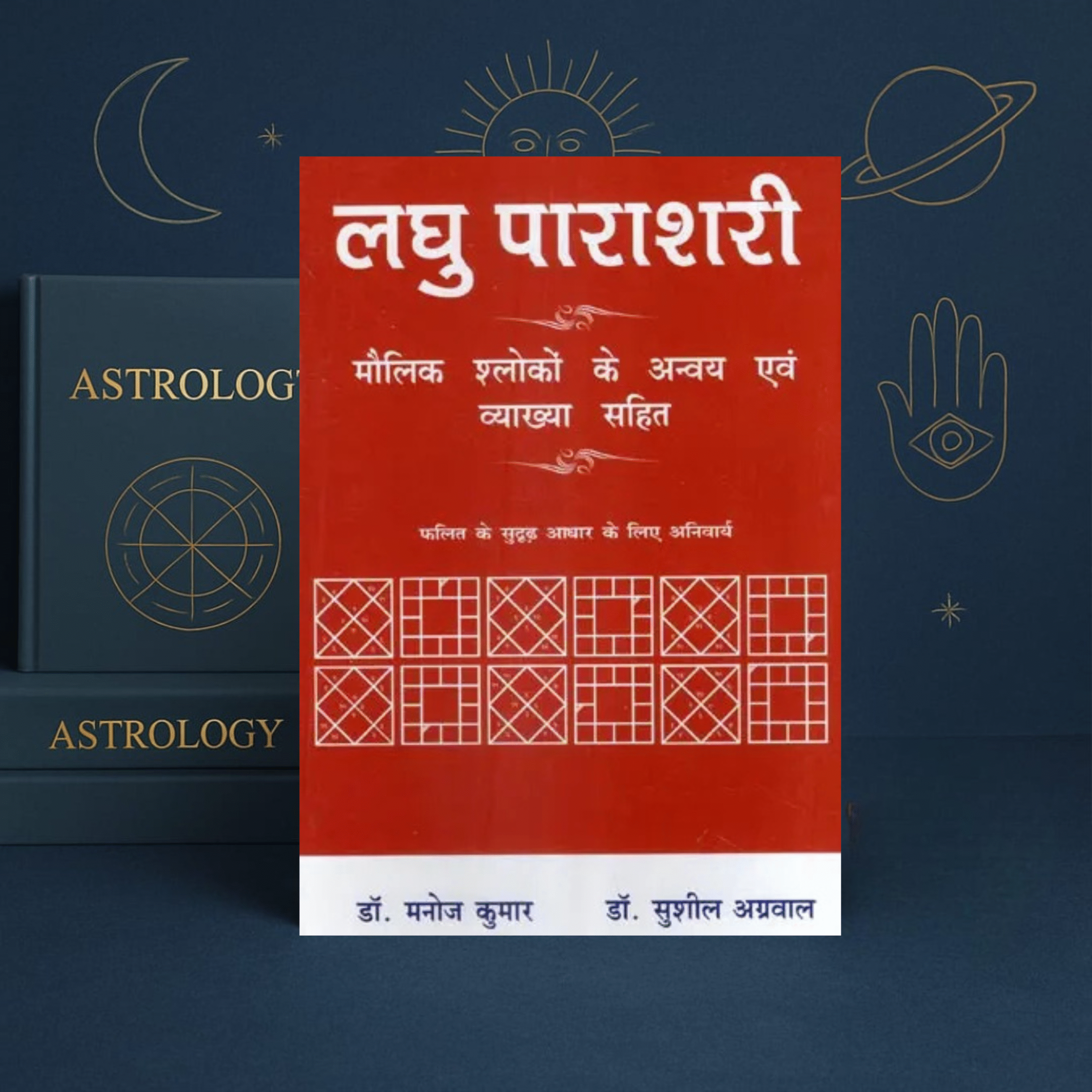 Laghu Parashari with Interpretation by Dr. Sushil Agarwal & Dr. Manoj Kumar | Alpha Publication | Hindi Astrology Book