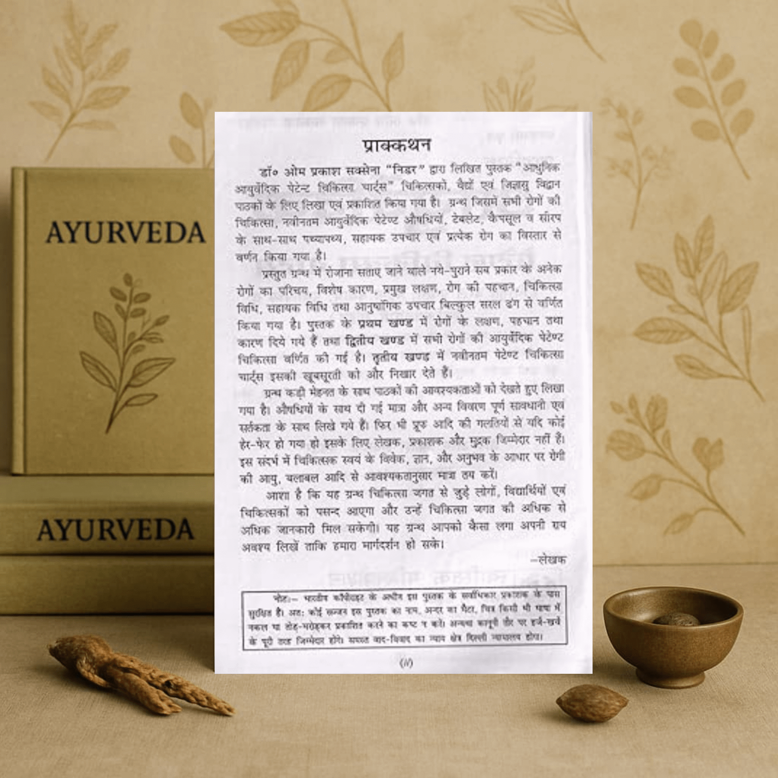 adhunik ayurvedic patent chikitsa charts (updated 2019) hardcover
