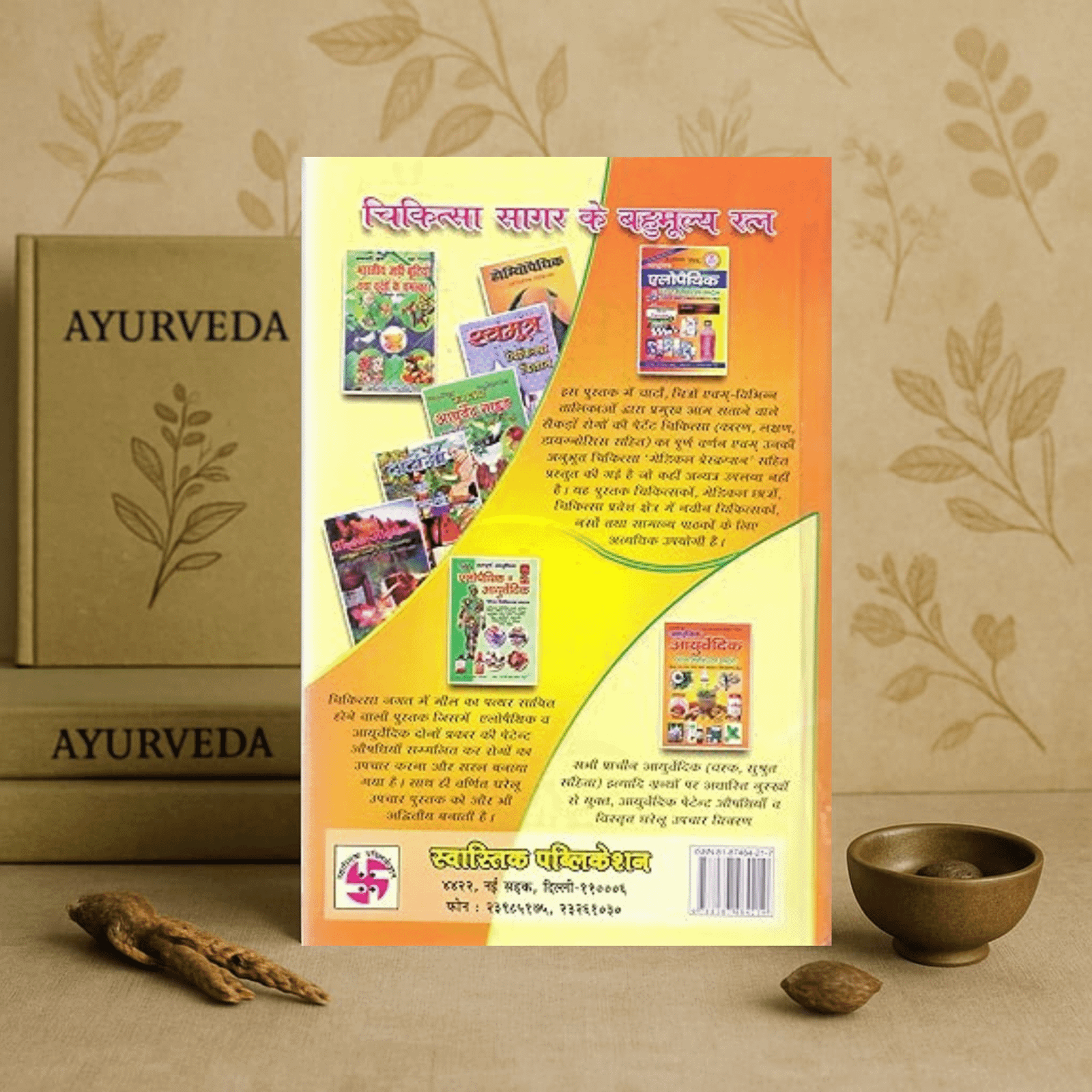 adhunik ayurvedic patent chikitsa charts (updated 2019) hardcover