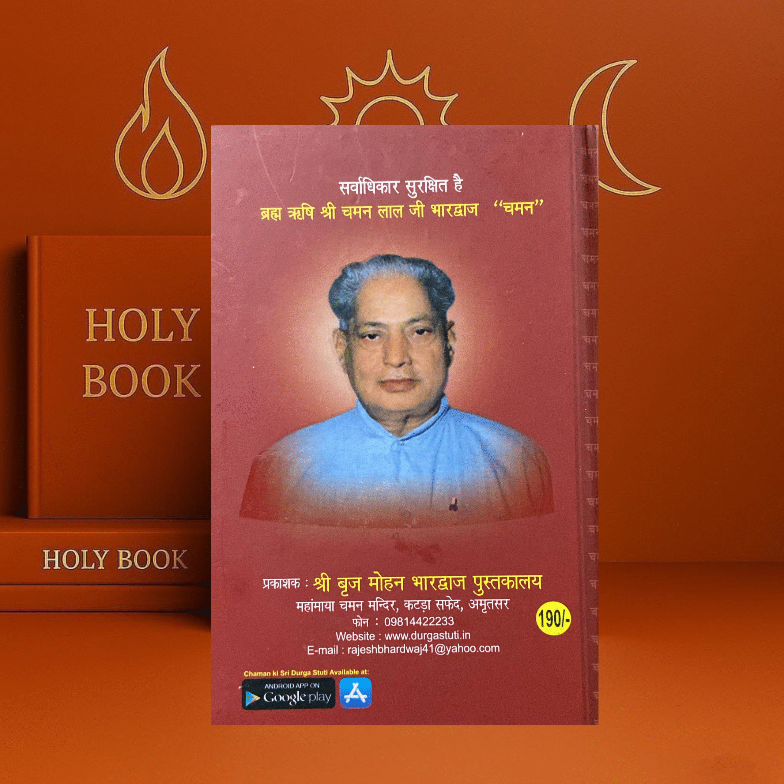 shree durga stuti (paperback, hindi, shri chaman lal ji bhardwaj) (paperback, hindi, chaman) paperback