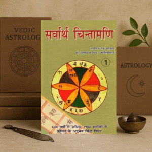 sarvartha chintamani (set of 2 vols.) hindi dr. s.c. mishra / sarvarth chintamani / sarvart chintamani hardcover