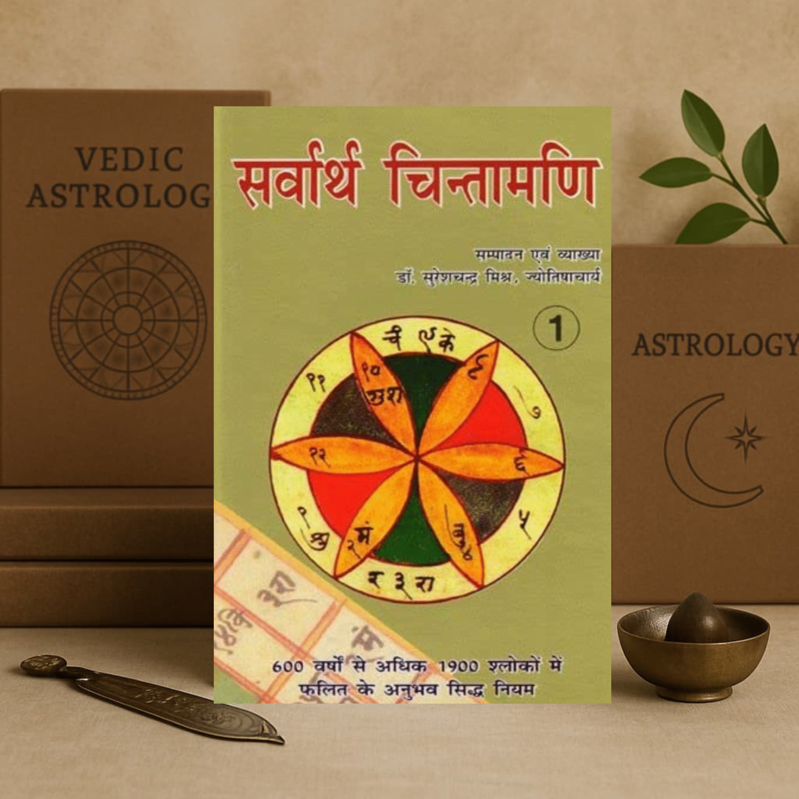 sarvartha chintamani (set of 2 vols.) hindi dr. s.c. mishra / sarvarth chintamani / sarvart chintamani hardcover