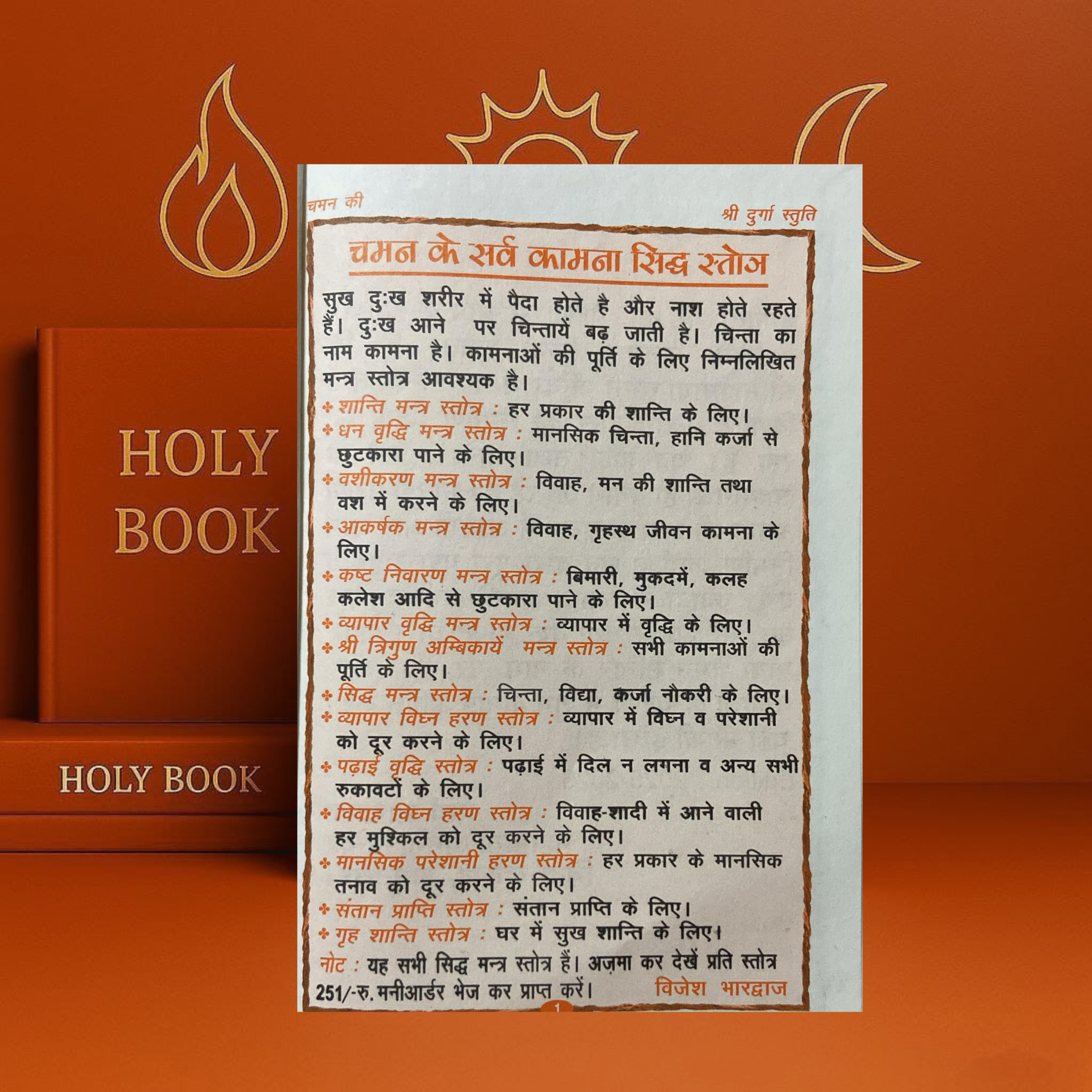 shree durga stuti (paperback, hindi, shri chaman lal ji bhardwaj) (paperback, hindi, chaman) paperback