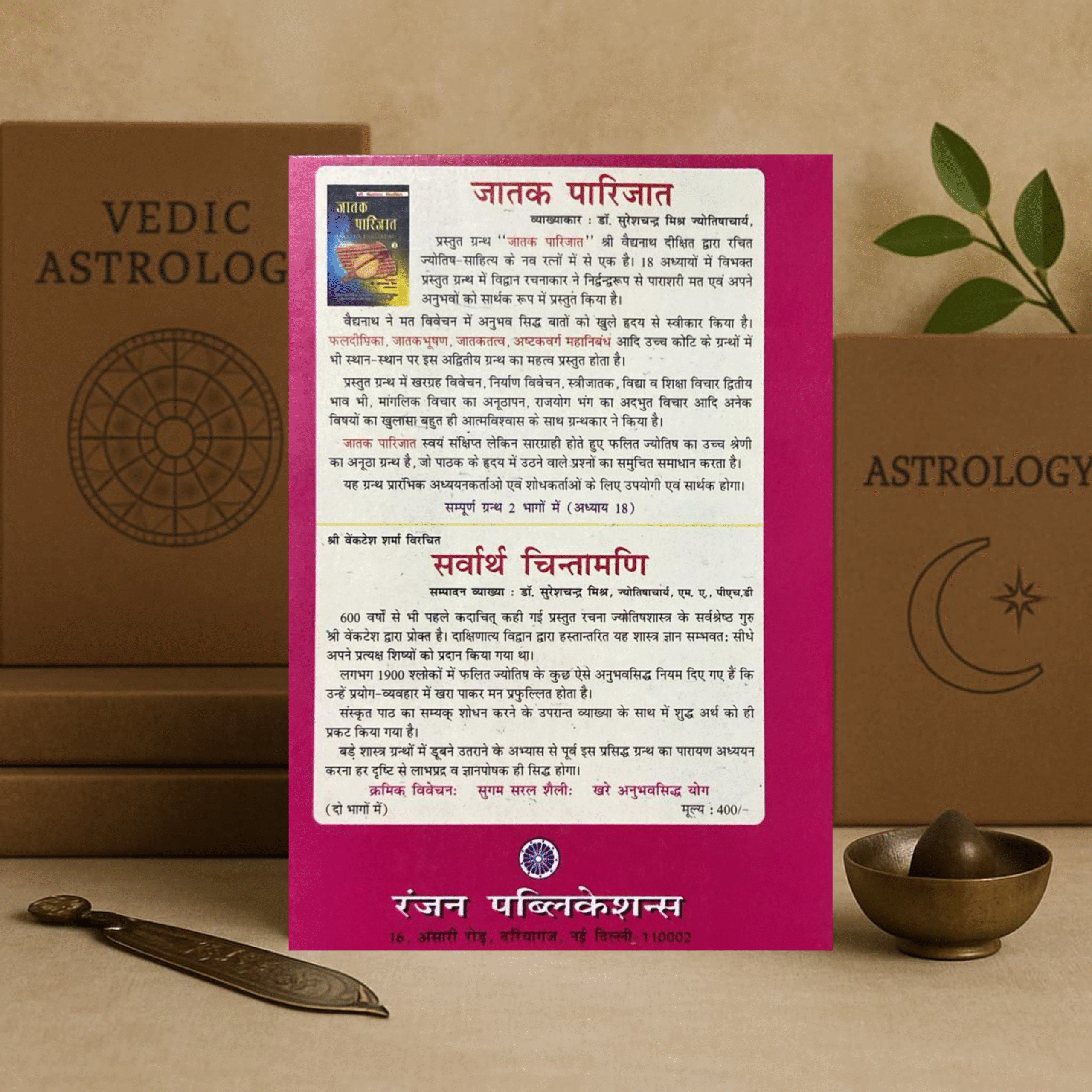 saravali in hindi by suresh chandra mishra (kalyana varma) paperback