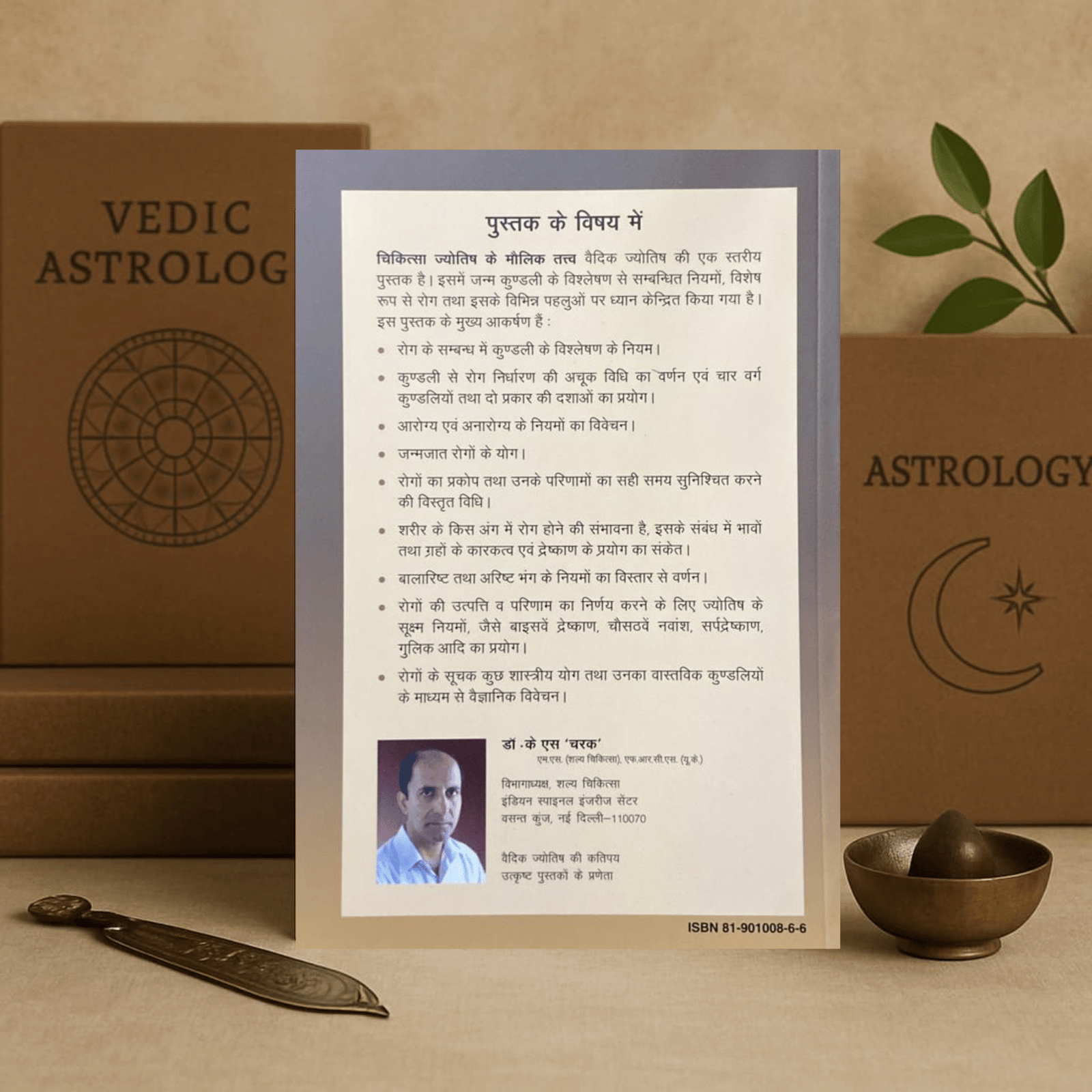 chikitsa jyotish ke maulik tatva | vaidik jyotish shrankhla | medical astrology in hindi | dr. k.s. charak paperback