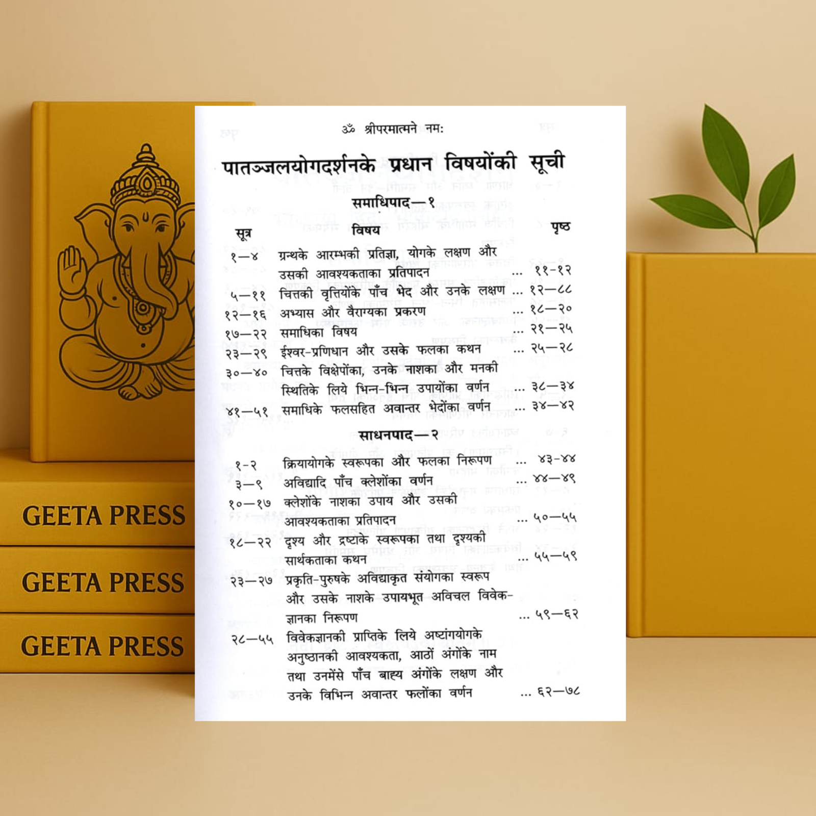 Yog Darshan | Patanjali Yoga Sutra with Hindi Commentary | Gita Press Gorakhpur | Code 135 | Hindi Book - Image 2