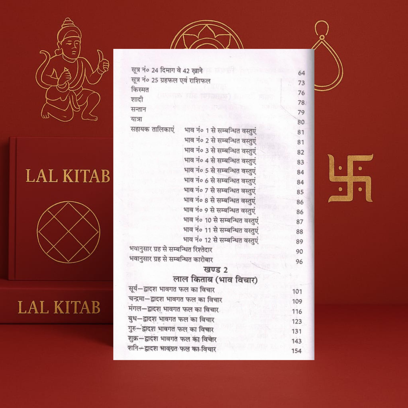 Lal Kitab 5 Bhago Wali लाल किताब (5 भाग) | Pt. Umesh Sharma | Asli Pracheen Lal Kitaab - Image 3