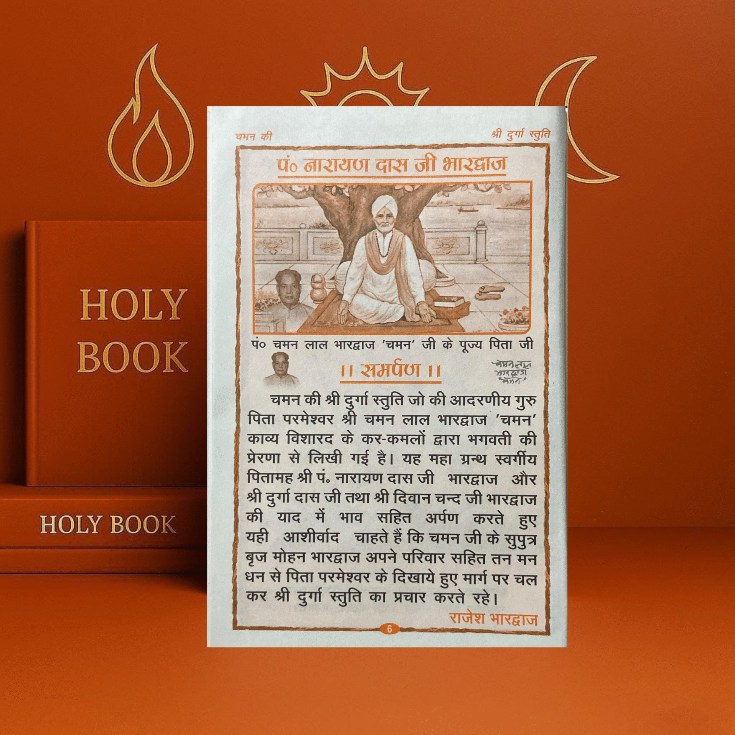 shree durga stuti (paperback, hindi, shri chaman lal ji bhardwaj) (paperback, hindi, chaman) paperback