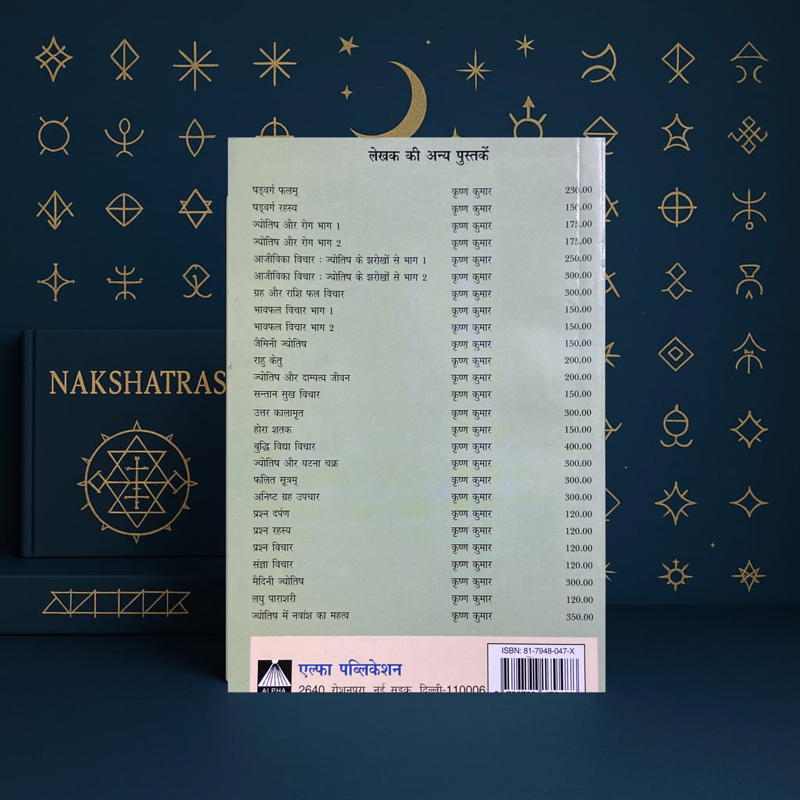 nakshatra vichar paperback