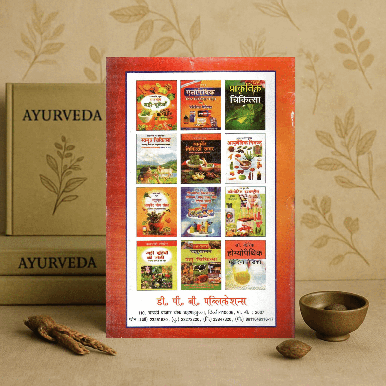 ayurvediya nadi pariksha (pulse diagnosis) आयुर्वेदीय नाड़ी परीक्षा paperback