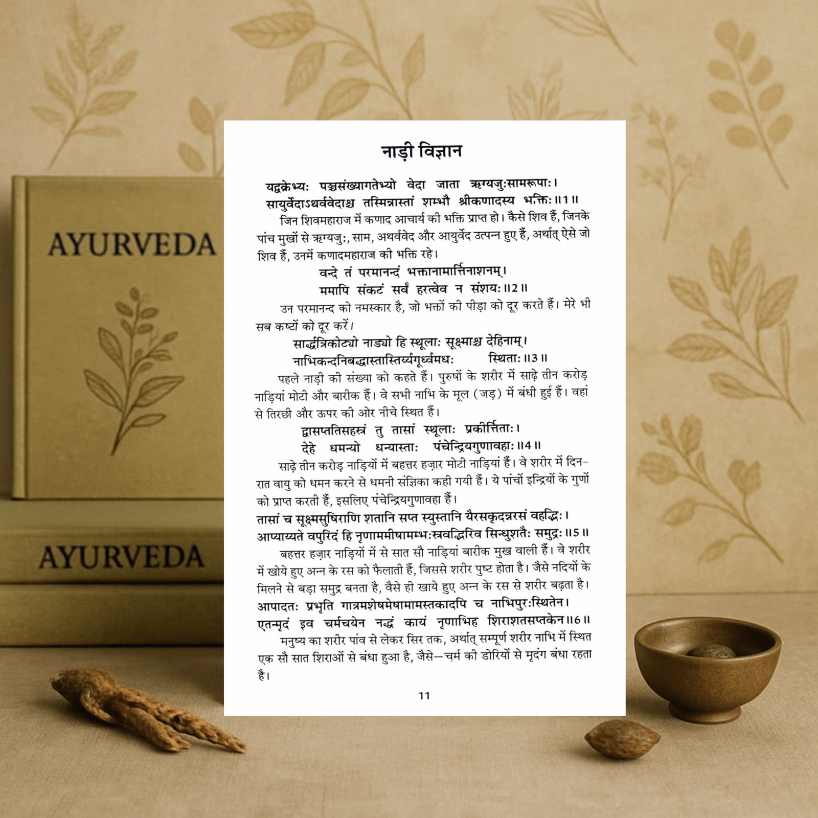 ayurvediya nadi pariksha (pulse diagnosis) आयुर्वेदीय नाड़ी परीक्षा paperback