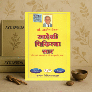 स्वदेशी चिकित्सा सार: abstract of indigenous medicine paperback