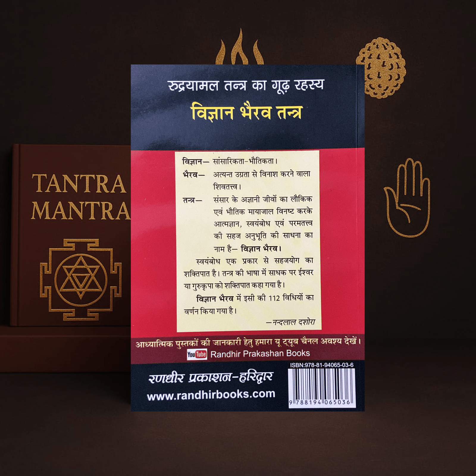 vigyan bhairav (rudryamal tantra ka goodh rehasya) विज्ञानं भैरव भैरव भैरवी संवाद रणधीर प्रकाशन paperback