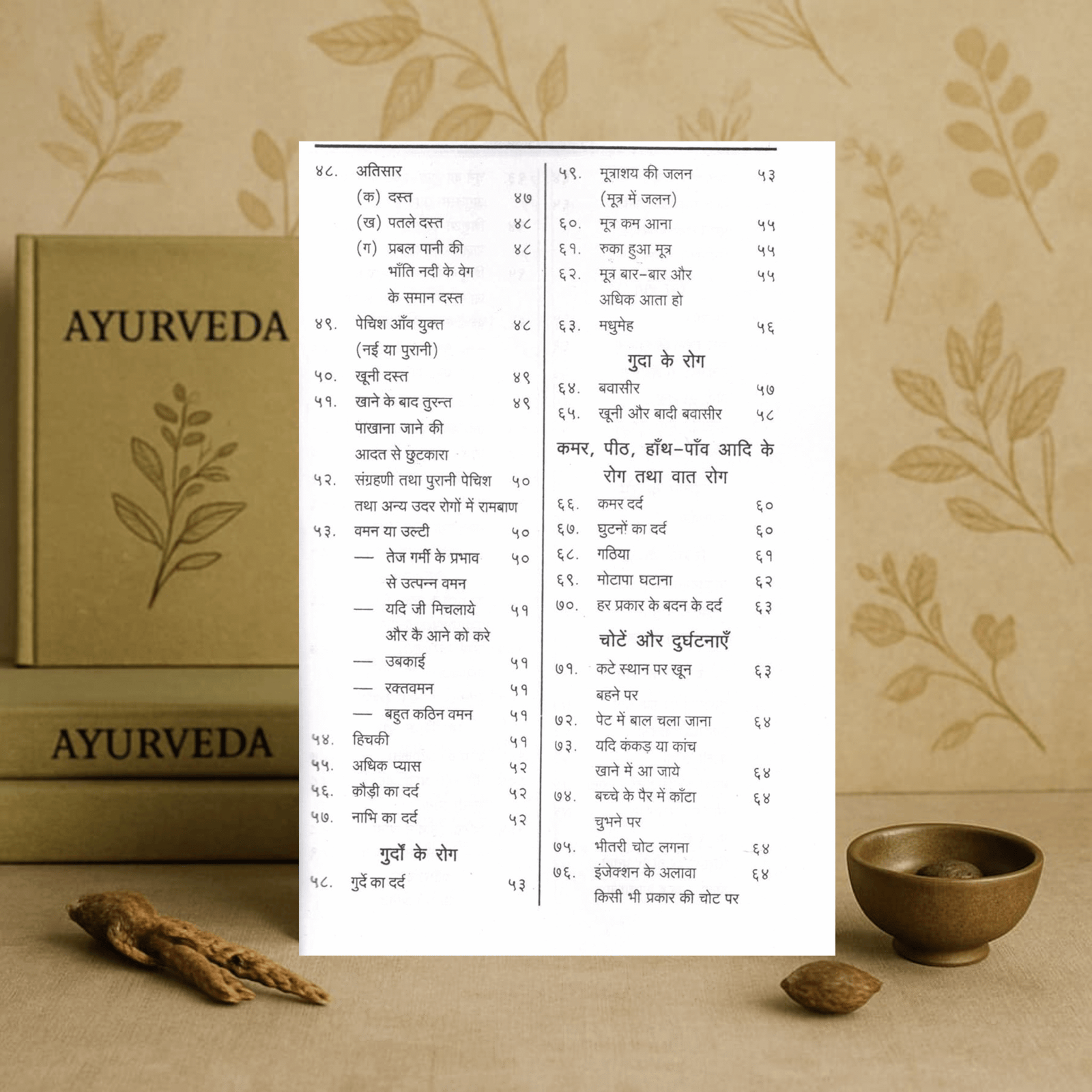 स्वदेशी चिकित्सा सार: abstract of indigenous medicine paperback