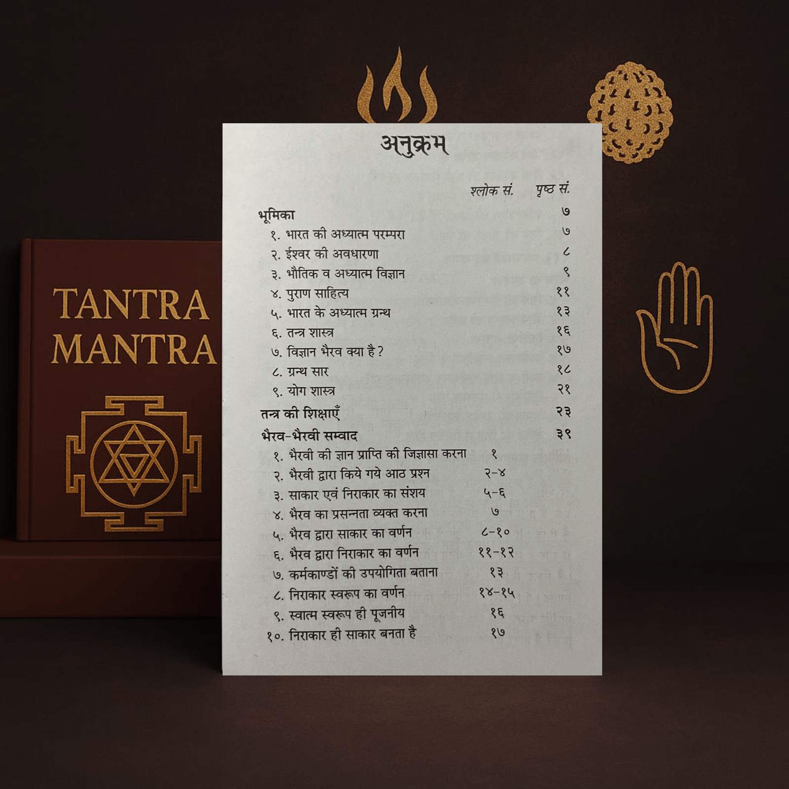 vigyan bhairav (rudryamal tantra ka goodh rehasya) विज्ञानं भैरव भैरव भैरवी संवाद रणधीर प्रकाशन paperback