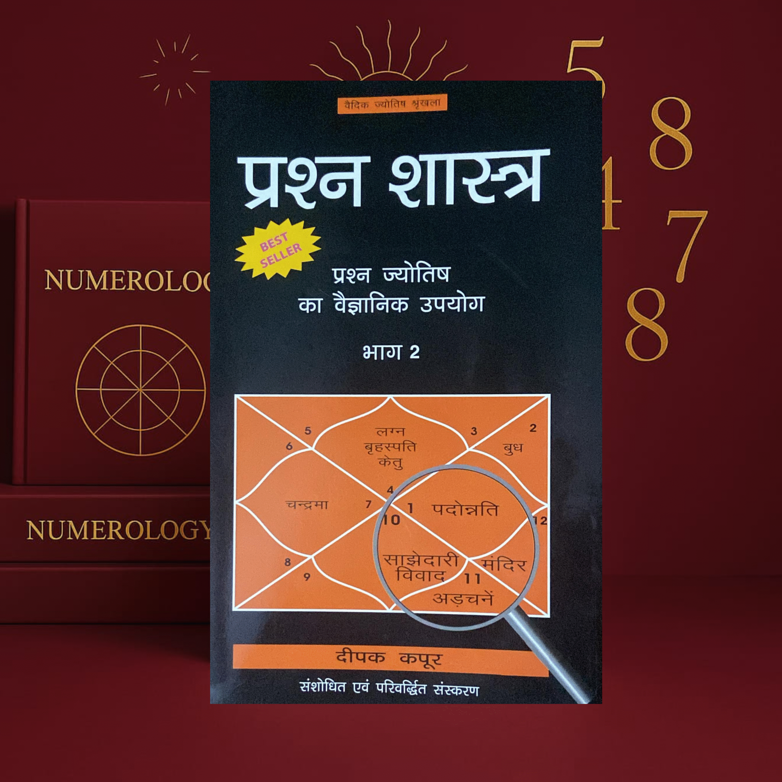 person sastra เคชเฅเคฐเคถเฅเคจ เคถเคพเคธเฅเคคเฅเคฐ 1 and 2 paperback