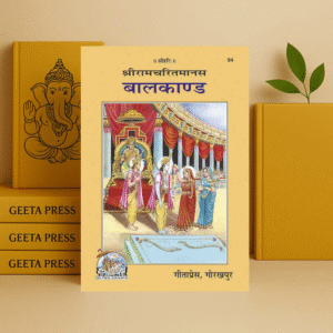 Shri Ramcharitmanas Balkand | Gita Press Gorakhpur | Code 94 | Hindi Ramayana Book