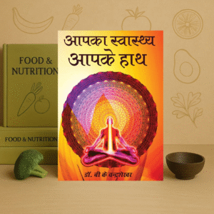 health in your hand ( hindi ) paperback