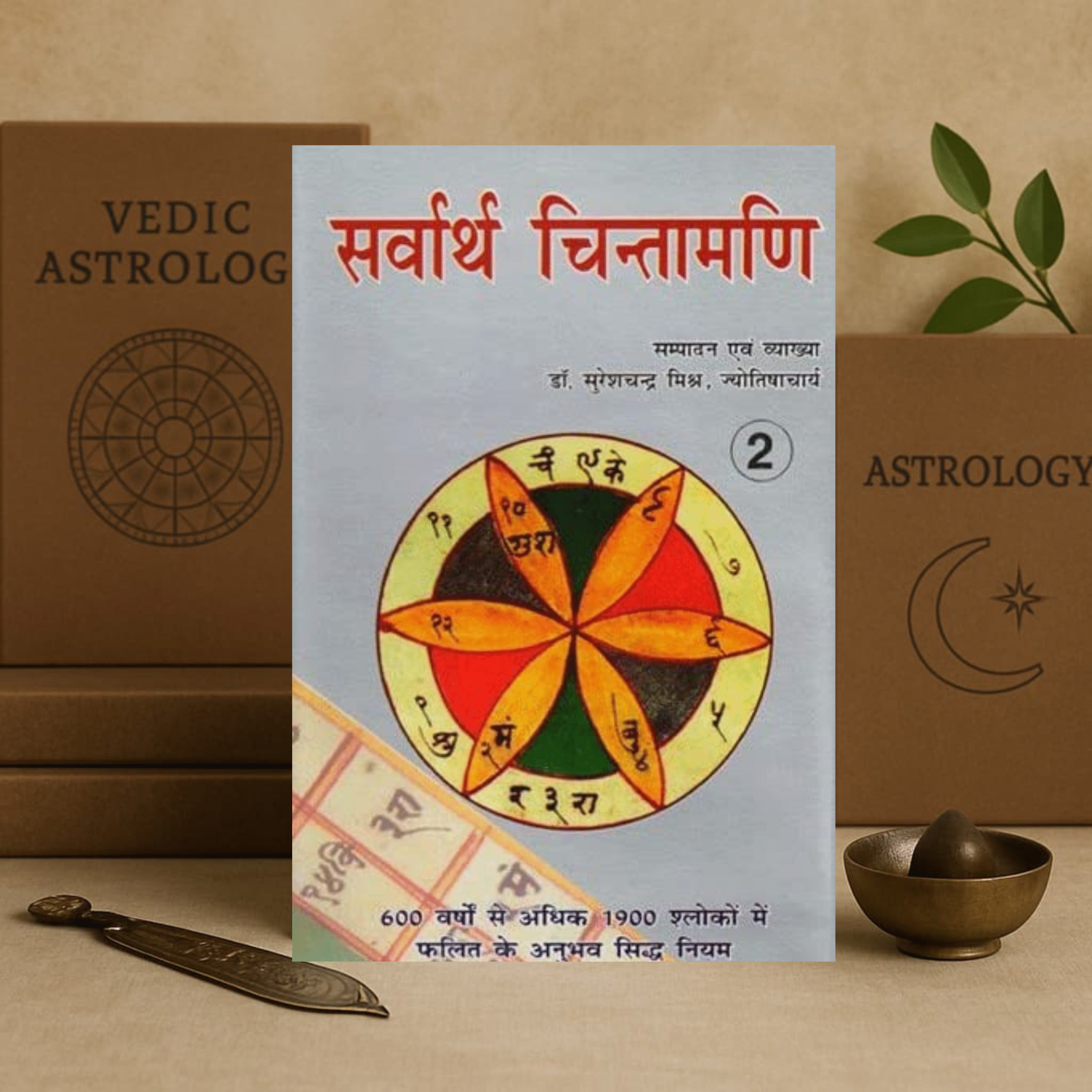 sarvartha chintamani (set of 2 vols.) hindi dr. s.c. mishra / sarvarth chintamani / sarvart chintamani hardcover