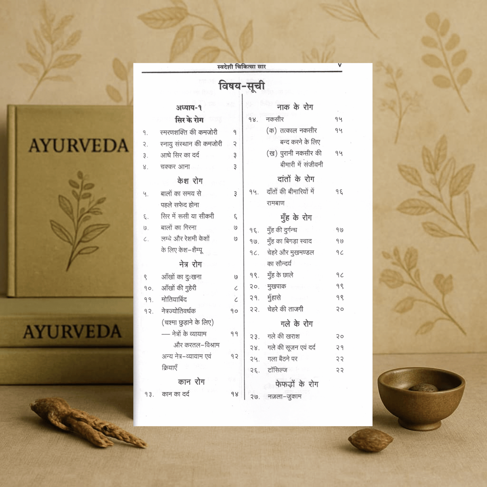 स्वदेशी चिकित्सा सार: abstract of indigenous medicine paperback